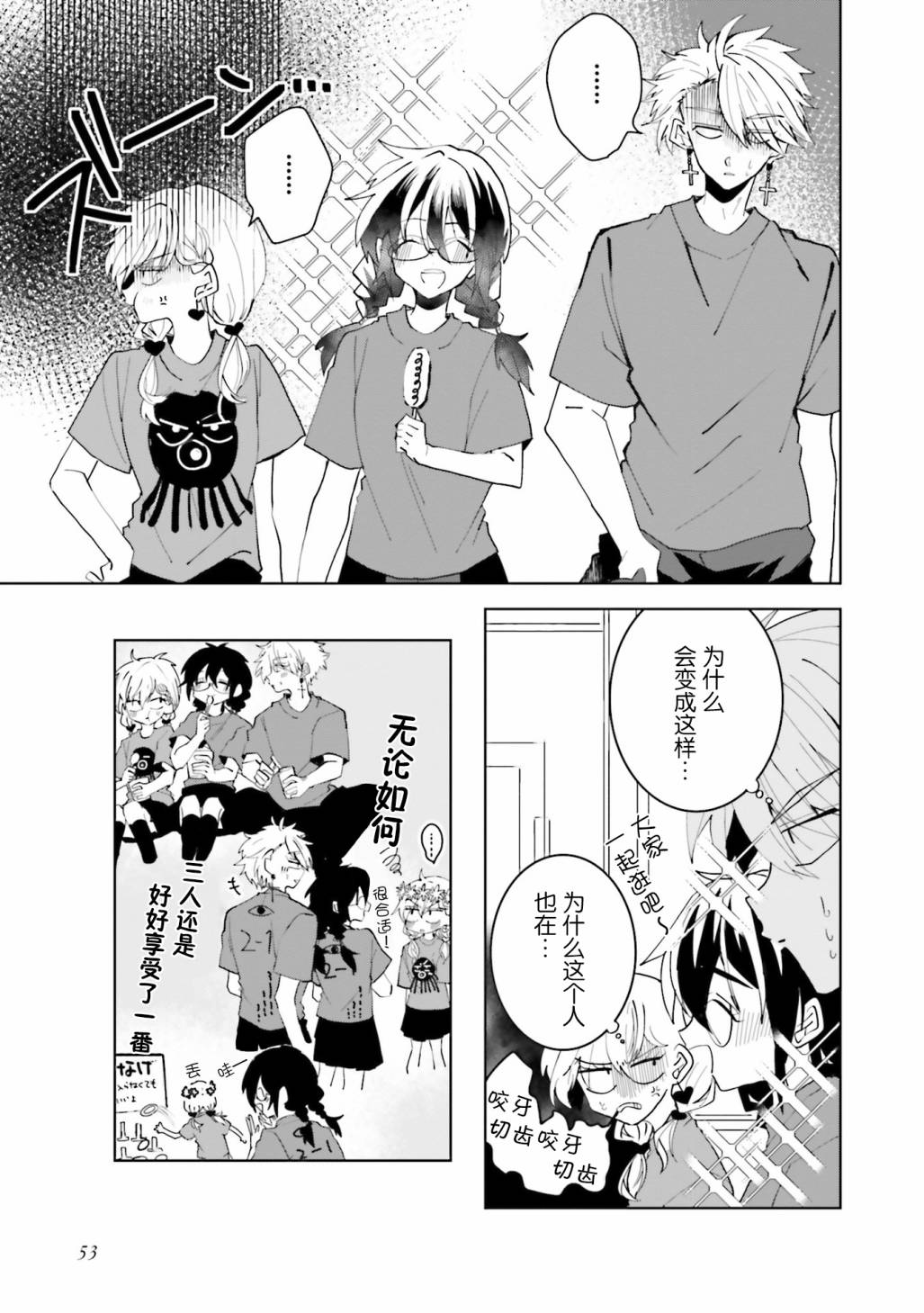 委员长和不良少年第21话