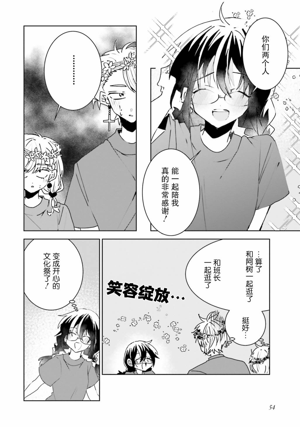 委员长和不良少年第21话