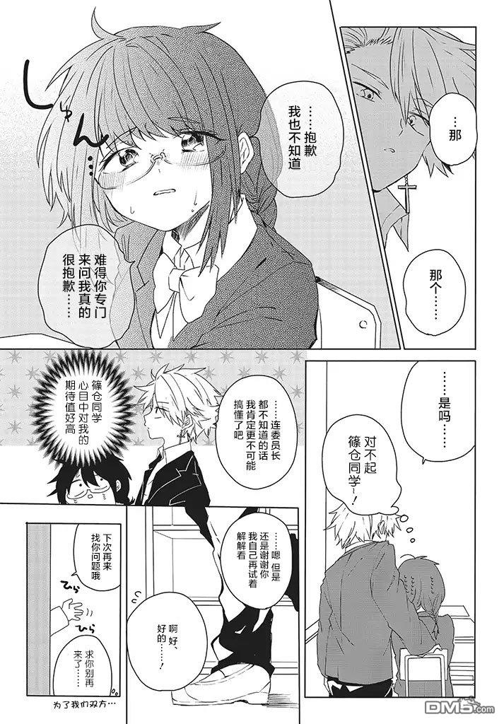 委员长和不良少年第1话