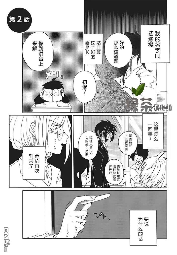 委员长和不良少年第2话
