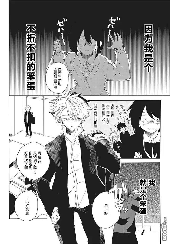 委员长和不良少年第2话