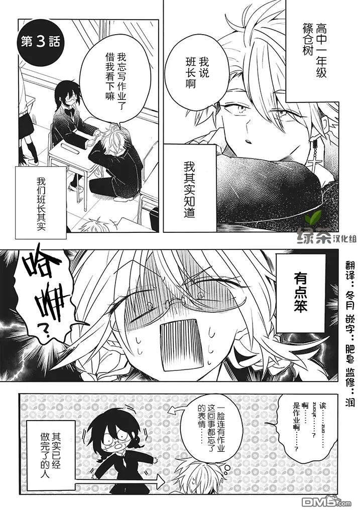 委员长和不良少年第3话