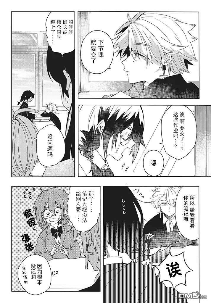 委员长和不良少年第3话