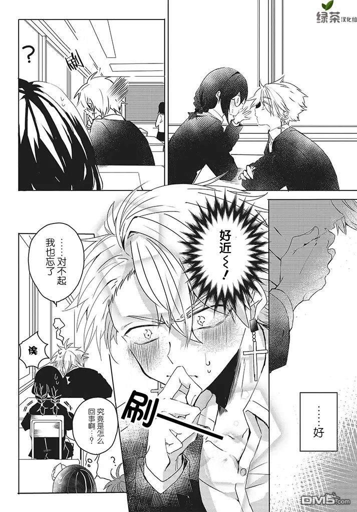 委员长和不良少年第3话