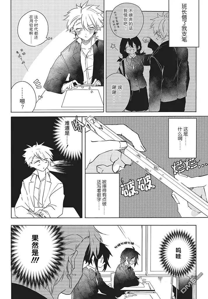 委员长和不良少年第4话