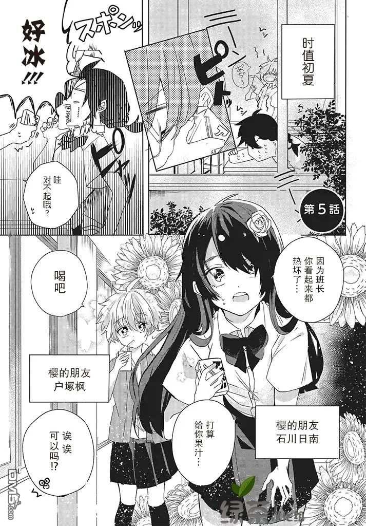 委员长和不良少年第5话