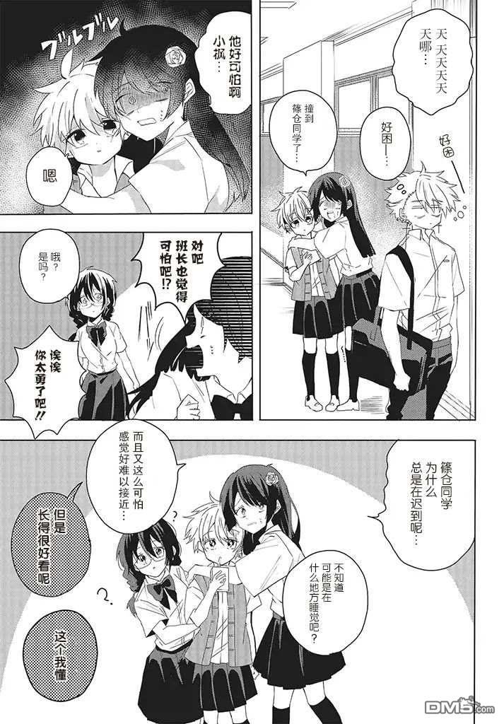 委员长和不良少年第5话