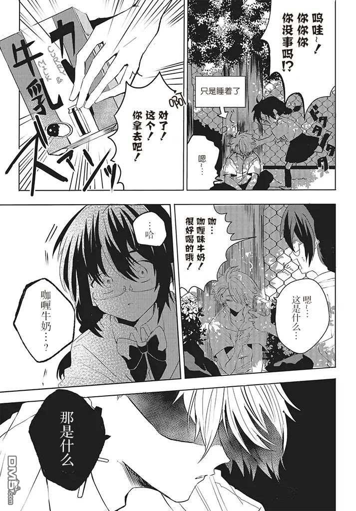 委员长和不良少年第5话