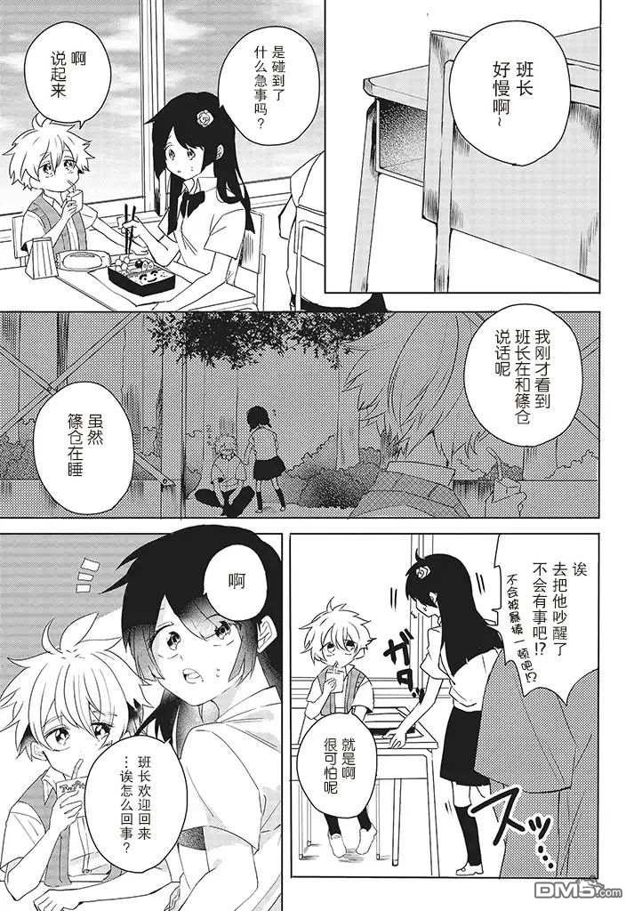 委员长和不良少年第5话