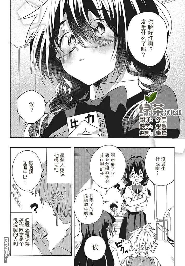 委员长和不良少年第5话