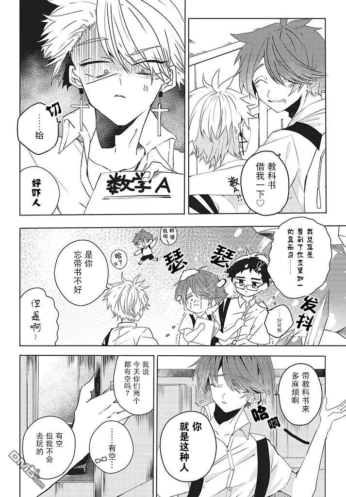 委员长和不良少年第6话