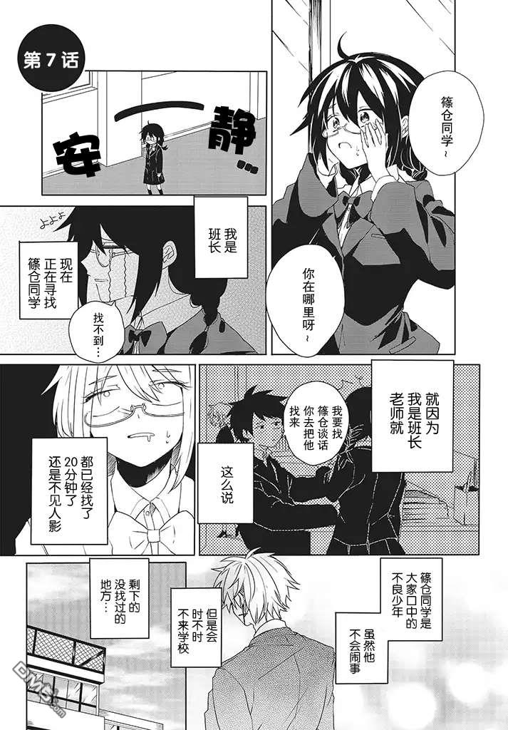 委员长和不良少年第7话