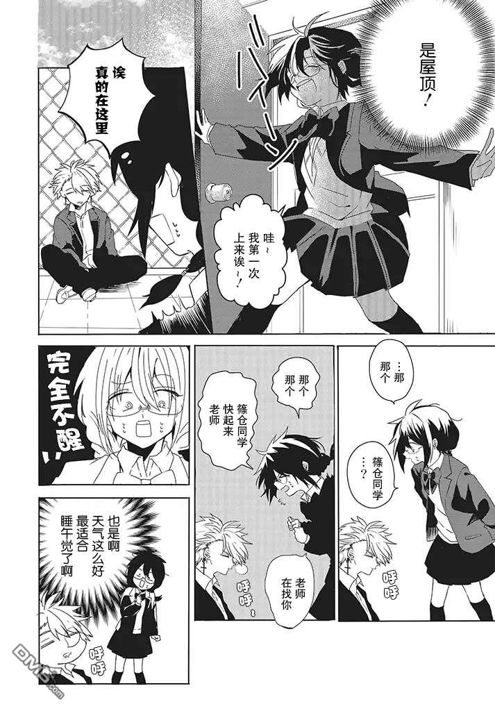 委员长和不良少年第7话