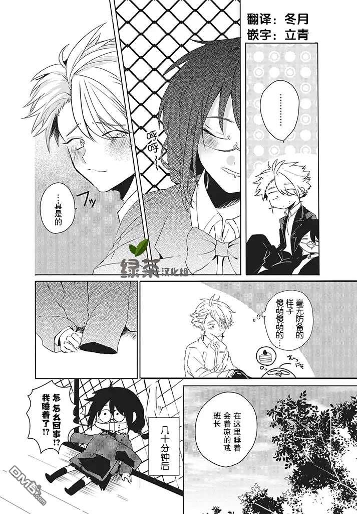 委员长和不良少年第7话