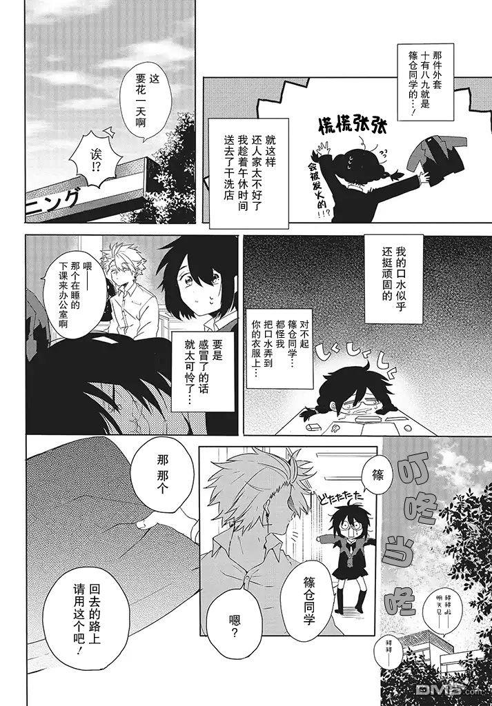 委员长和不良少年第8话