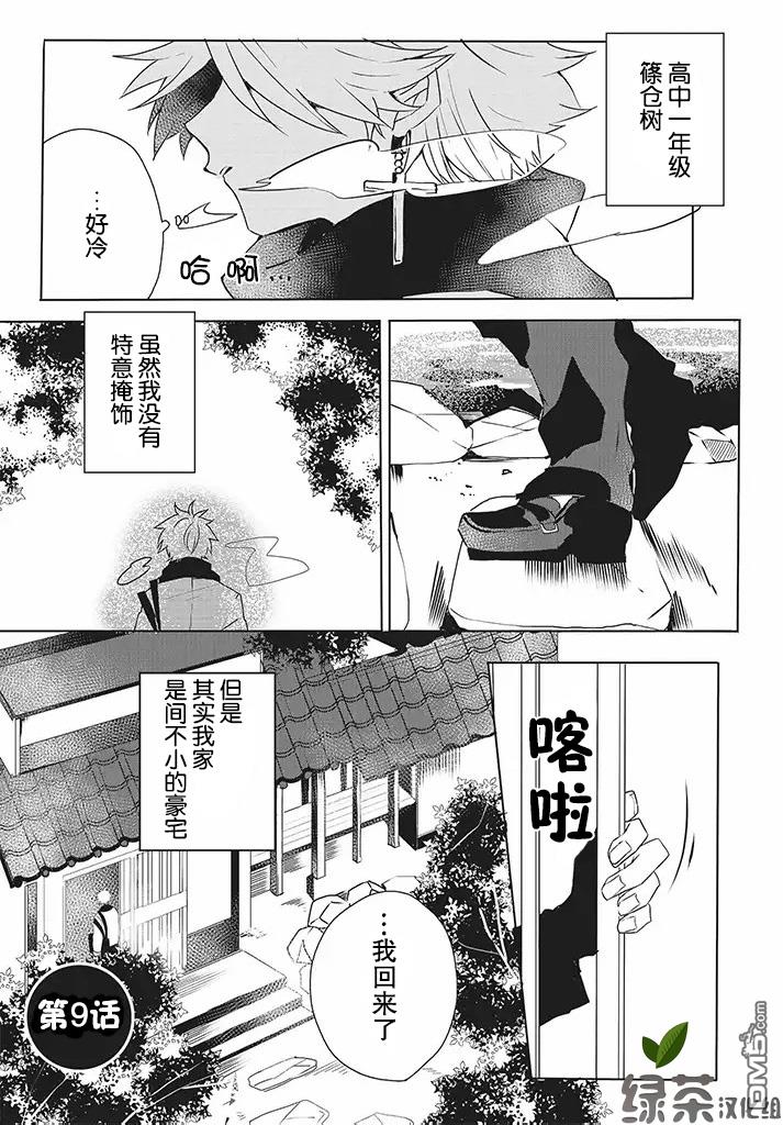 委员长和不良少年第9话