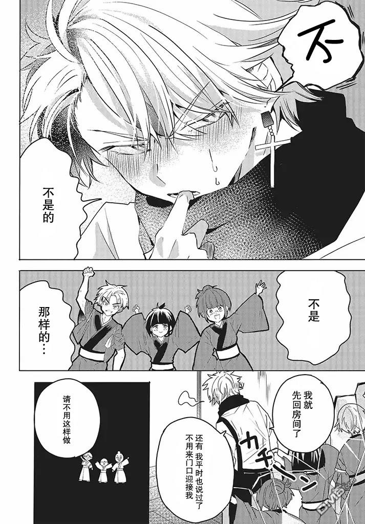 委员长和不良少年第9话
