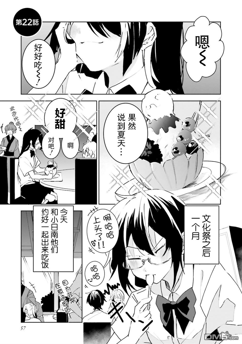 委员长和不良少年第22话