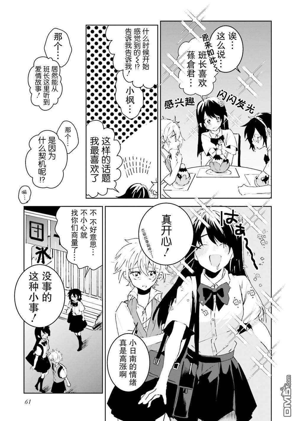 委员长和不良少年第22话