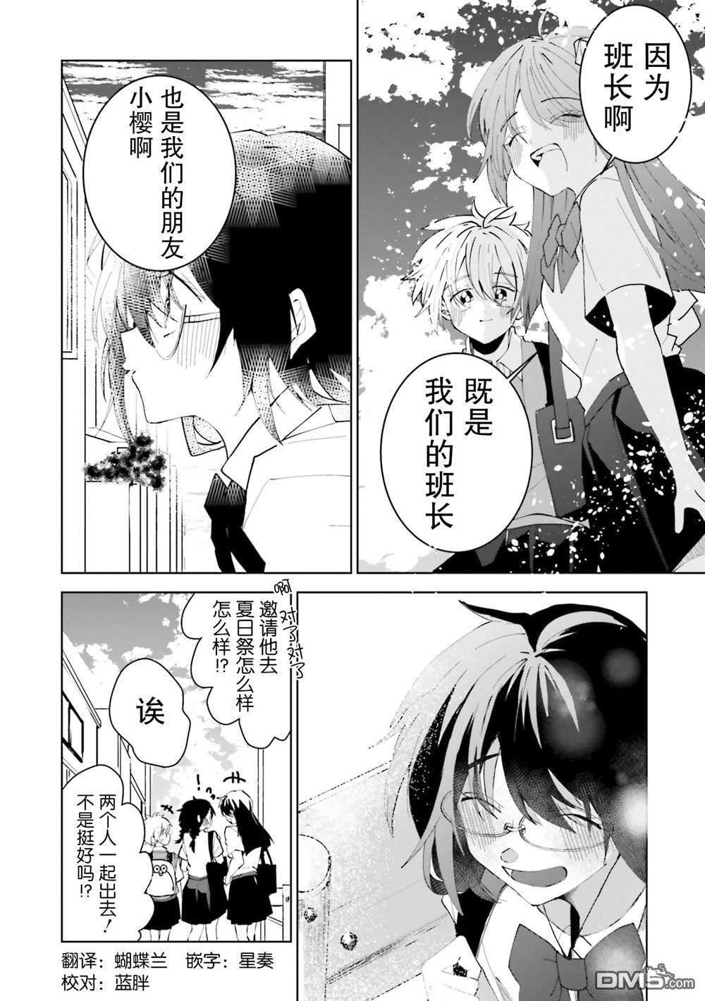 委员长和不良少年第22话