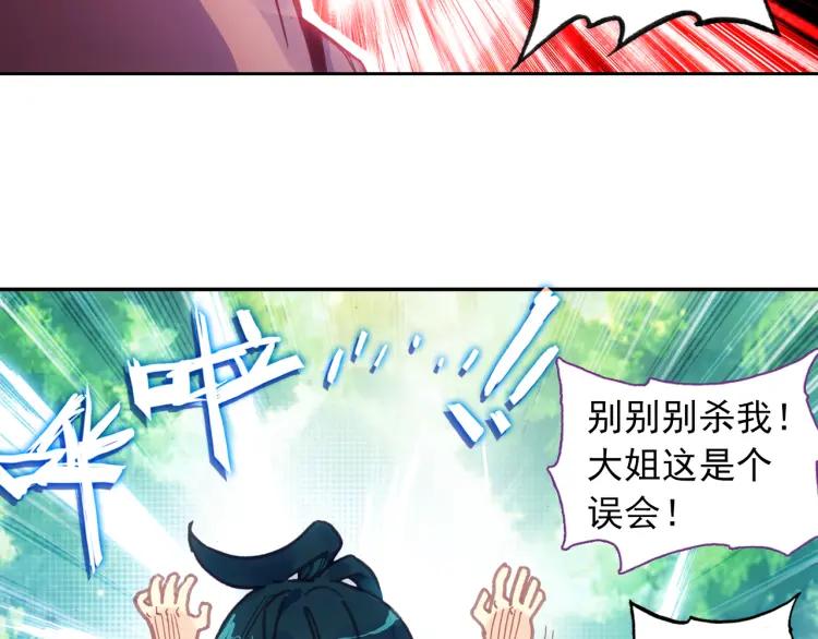 天珠变1话 这是一个误会！