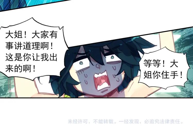 天珠变1话 这是一个误会！