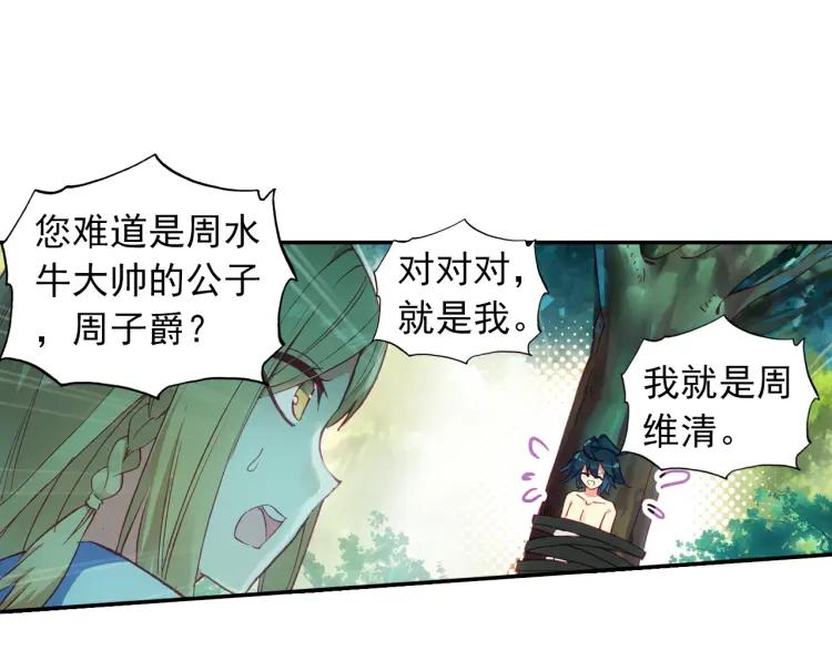 天珠变2话 谋杀亲夫！