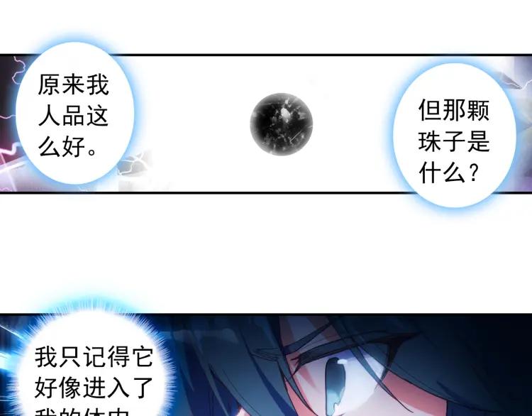天珠变4话 主角登场