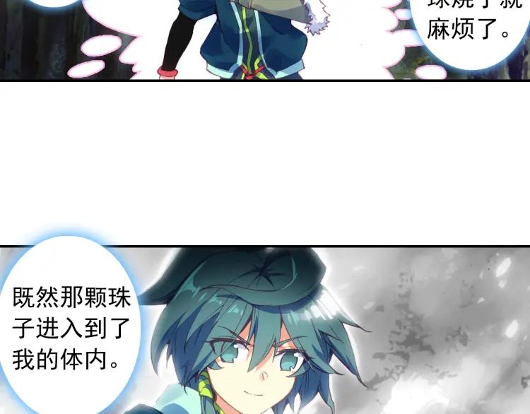 天珠变4话 主角登场