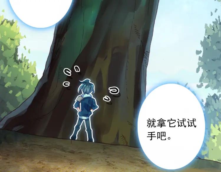天珠变4话 主角登场