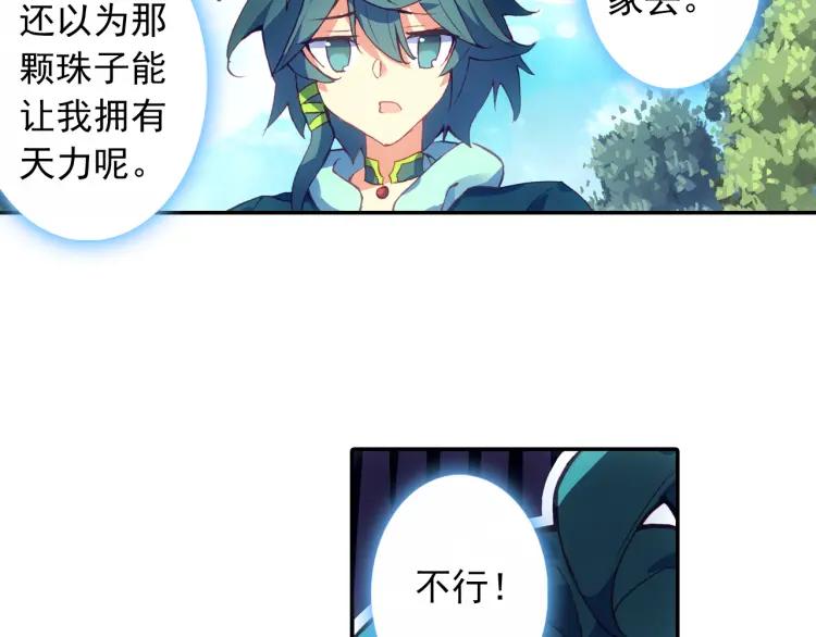 天珠变4话 主角登场