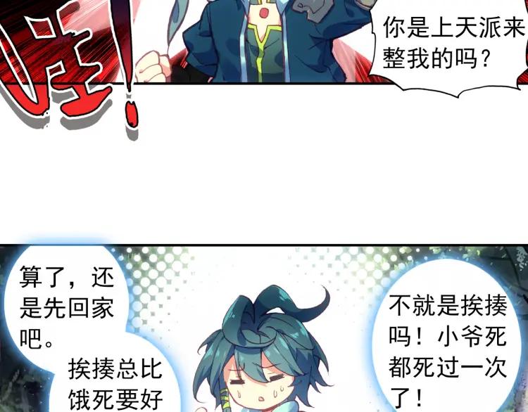 天珠变4话 主角登场