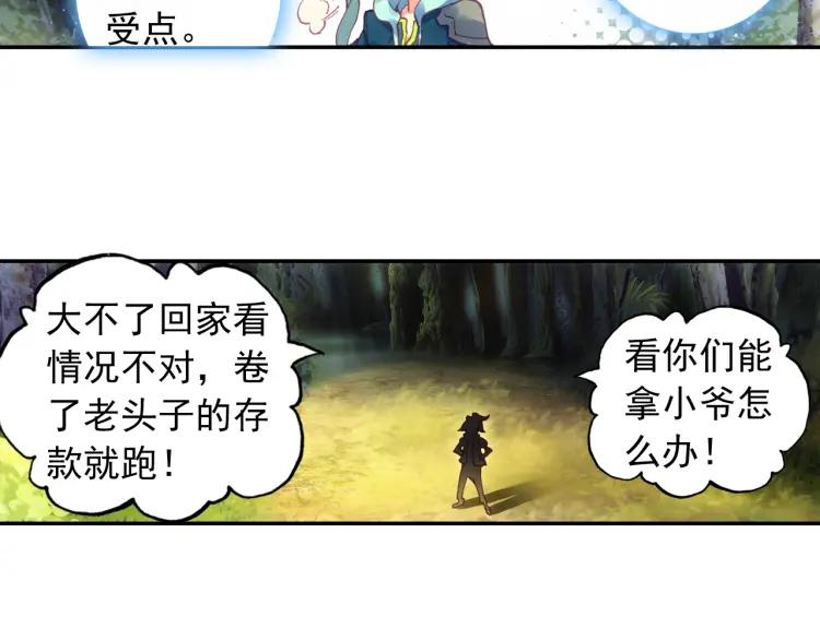 天珠变4话 主角登场