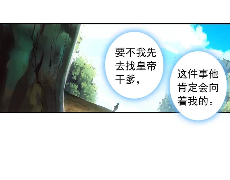 天珠变4话 主角登场