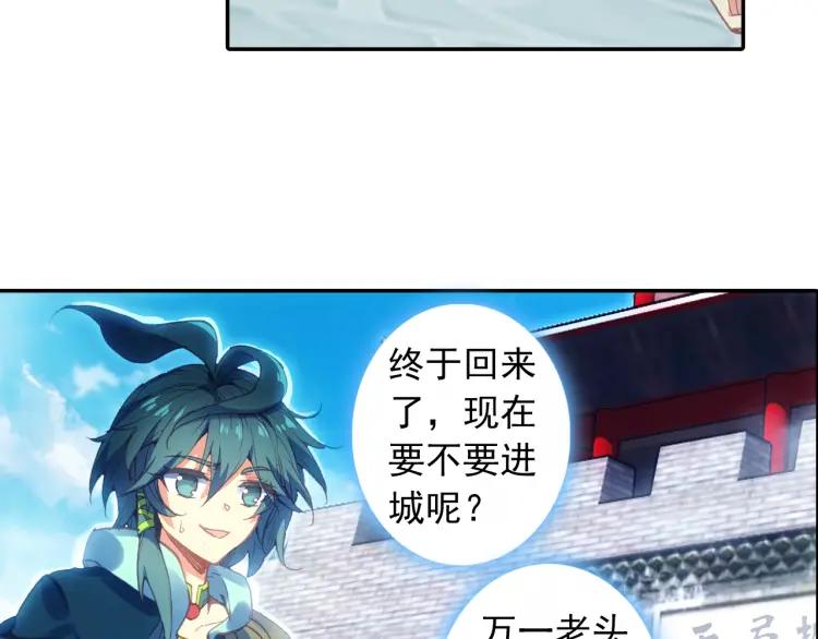 天珠变4话 主角登场