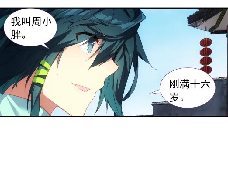天珠变5话 帘后美女
