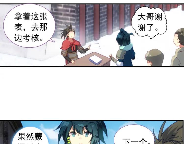 天珠变5话 帘后美女