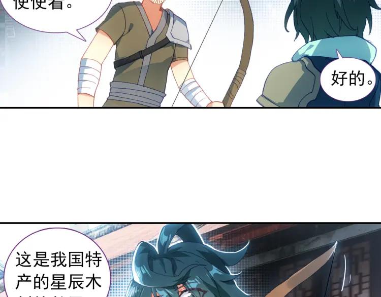 天珠变5话 帘后美女