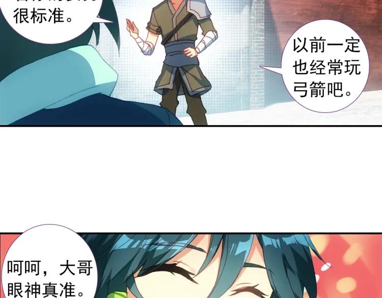 天珠变5话 帘后美女