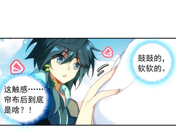 天珠变5话 帘后美女