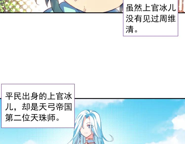 天珠变6话 团长你上厕所不敲门吗？