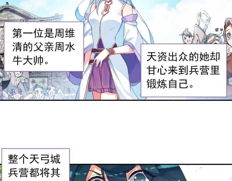天珠变6话 团长你上厕所不敲门吗？