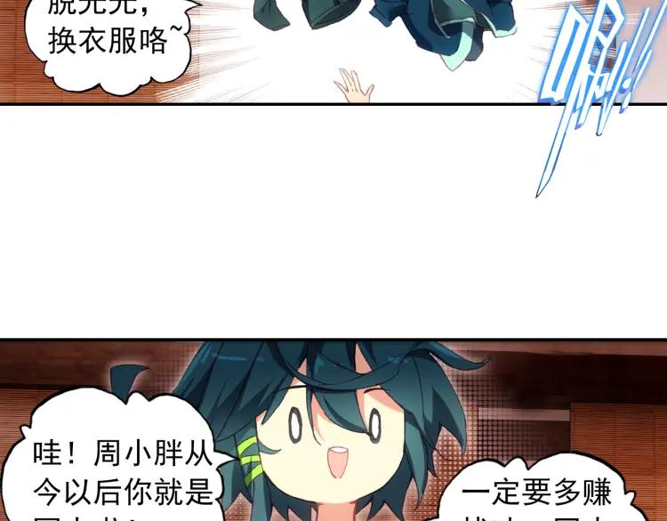 天珠变6话 团长你上厕所不敲门吗？