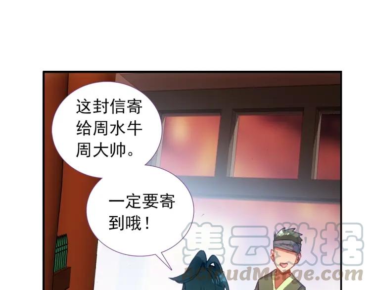 天珠变7话 闪亮入伍
