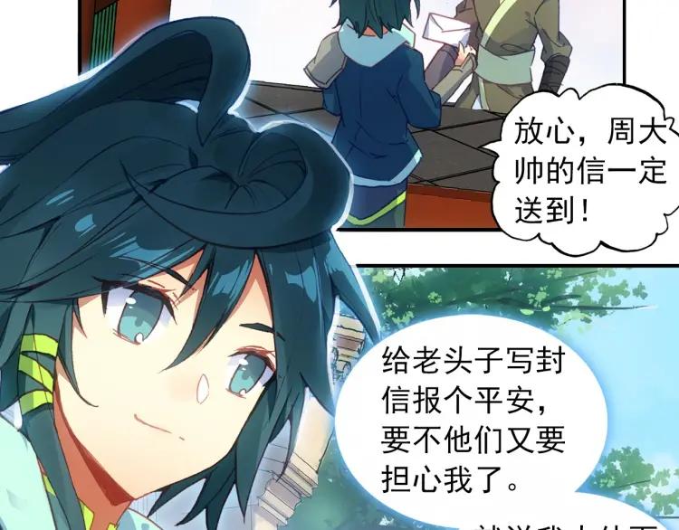 天珠变7话 闪亮入伍