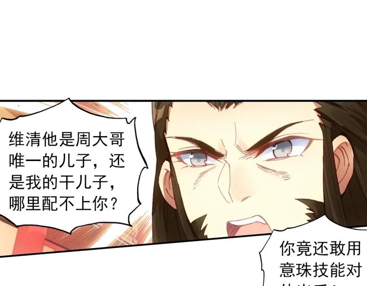 天珠变7话 闪亮入伍