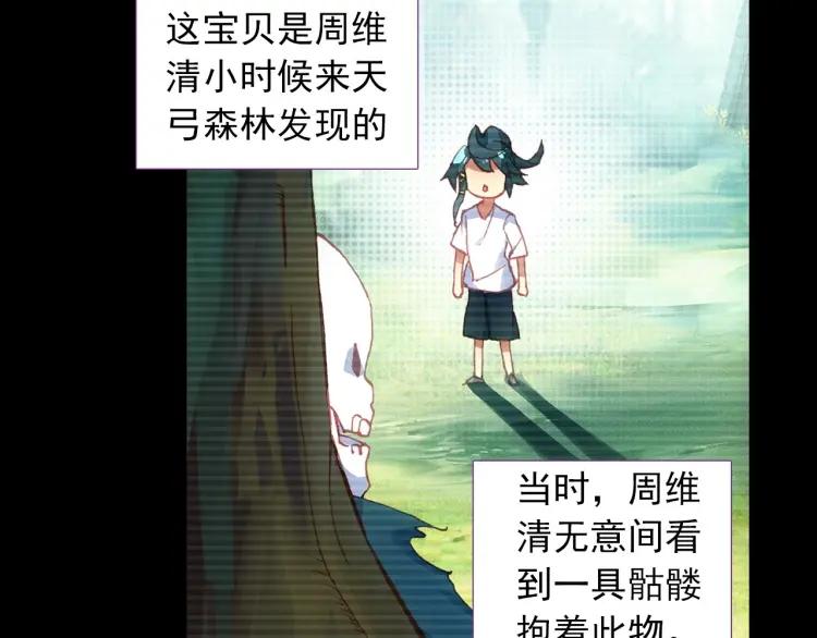 天珠变7话 闪亮入伍