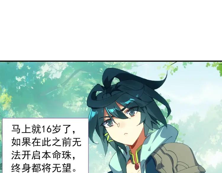 天珠变7话 闪亮入伍