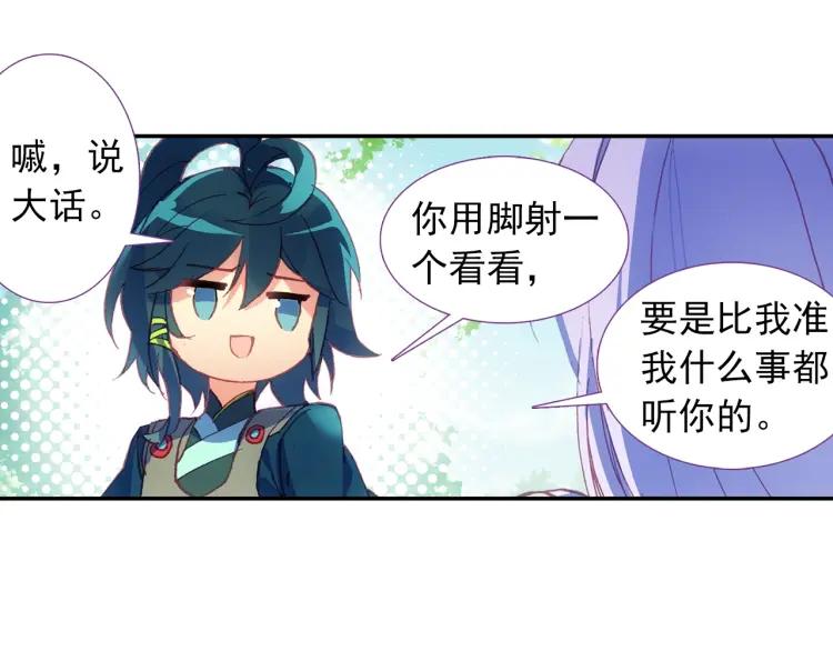 天珠变9话 我脚都比你射的准！