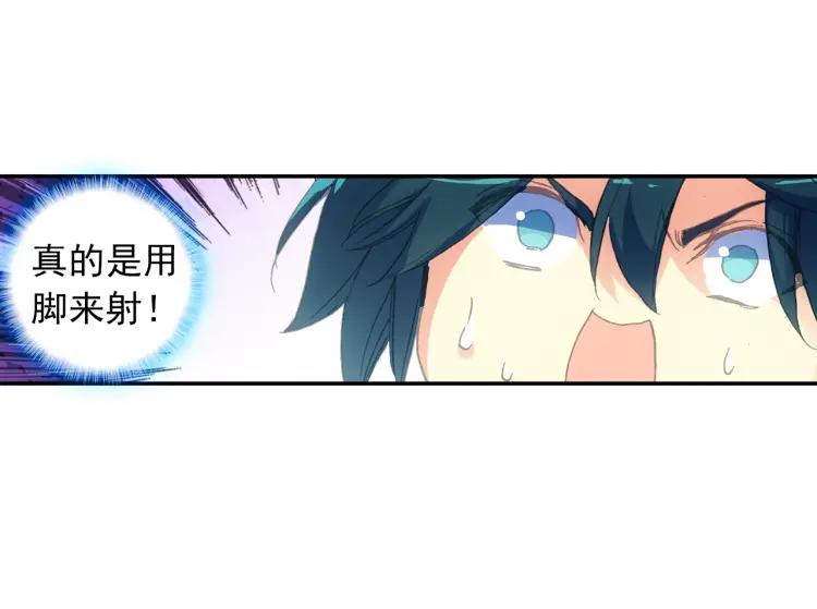 天珠变9话 我脚都比你射的准！